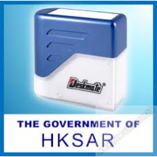 德士美 KE-H02B THE GOVERNMENT OF HKSAR  原子印