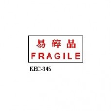 德士美 KEC-345 易碎品 FRAGILE 原子印