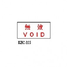 德士美 KEC-355 無效 VOID 原子印