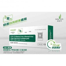 健盈萊 COVID02 快速自我檢測試劑盒 3易1
(甲型流感、乙型流感及新冠病毒)
